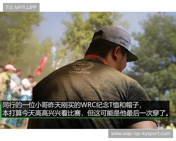 WRC粉丝狂欢：现场氛围与观赛体验，crew粉丝